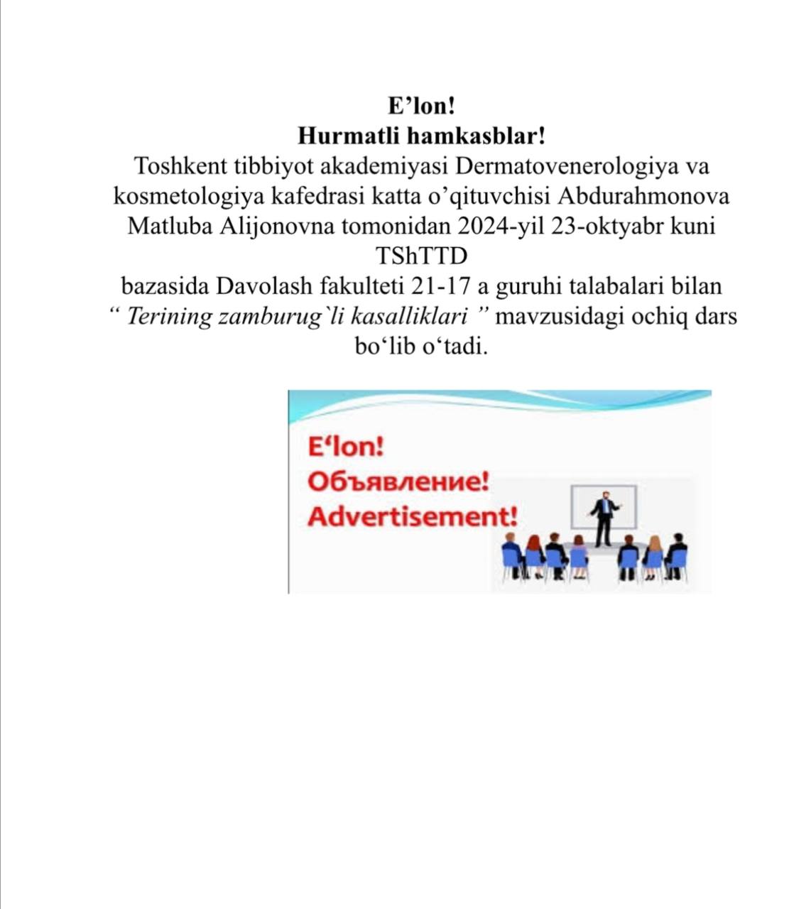 E’lon! Hurmatli hamkasblar! Toshkent tibbiyot akademiyasi Dermatovenerologiya va kosmetologiya kafedrasi katta o’qituvchisi Abdurahmonova Matluba Alijonovna tomonidan 2024-yil 23-oktyabr kuni TShTTD bazasida Davolash fakulteti 21-17 a guruhi talabalari bilan “ Terining zamburug`li kasalliklari ” mavzusidagi ochiq dars bo‘lib o‘tadi. 